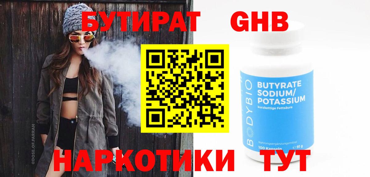 БУТИРАТ BDO 33% Кострома