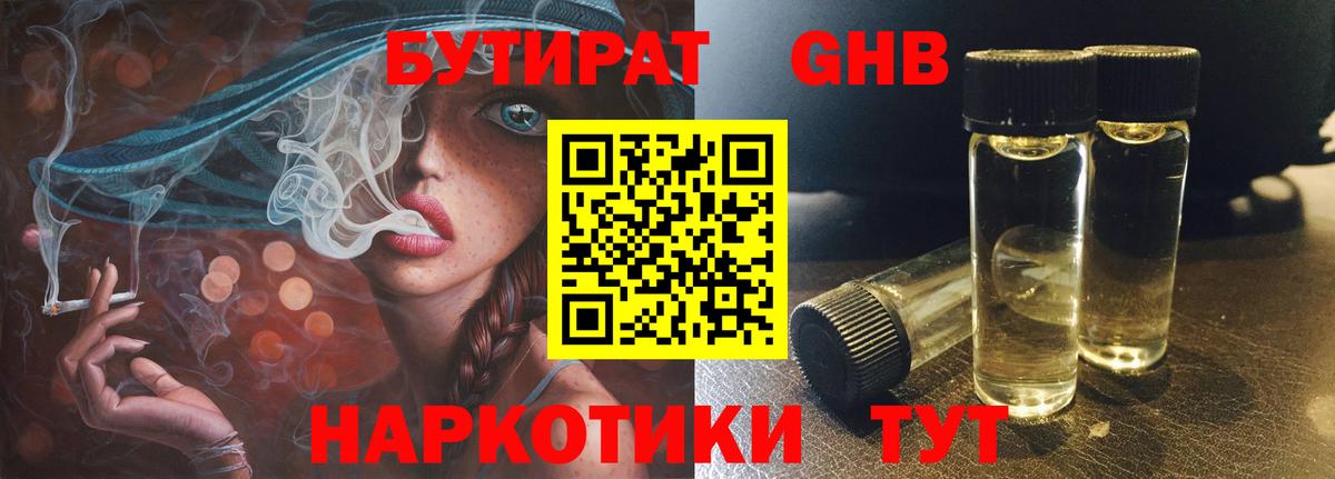 БУТИРАТ оксибутират  Вход с VPN  Кострома 