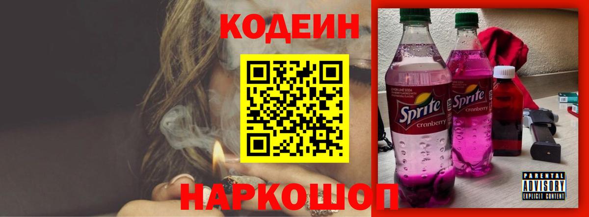 Кострома  Codein напиток Lean (лин)  Вход с VPN 