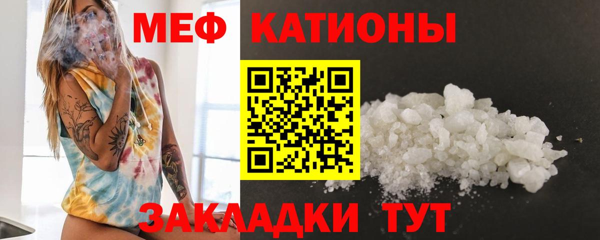 Мефедрон кристаллы Кострома